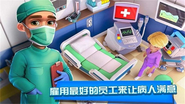 模拟医院