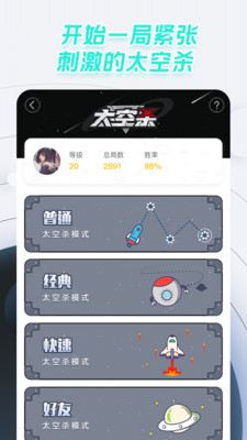 太空版狼人杀