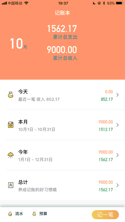 我的记账本