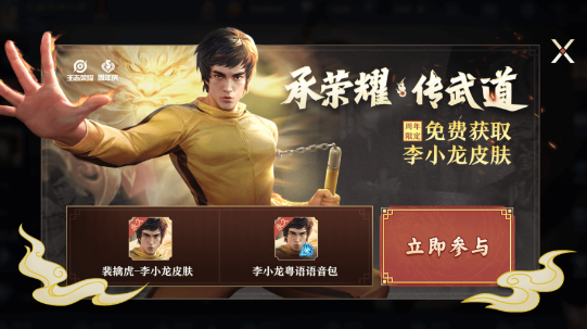王者荣耀李小龙获取活动经验怎么快速获得 李小龙活动技能升级及玩法攻略