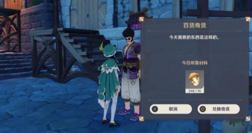 原神10月26日百货奇货材料及交货位置介绍 10.26百货奇货奖励内容一览