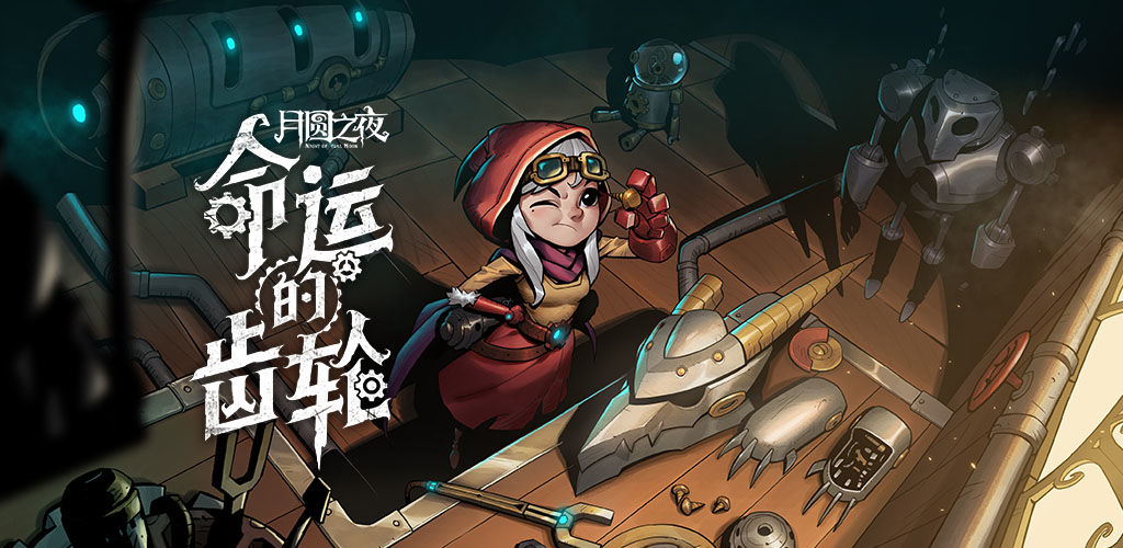 月圆之夜装备骑怎么玩 最强装备骑玩法攻略