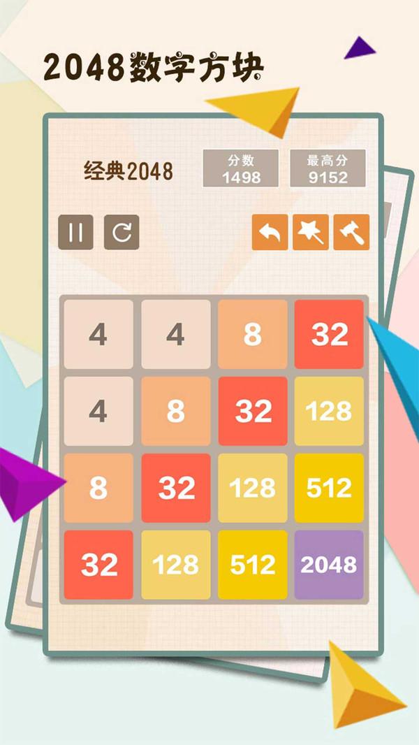 2048數(shù)字方塊