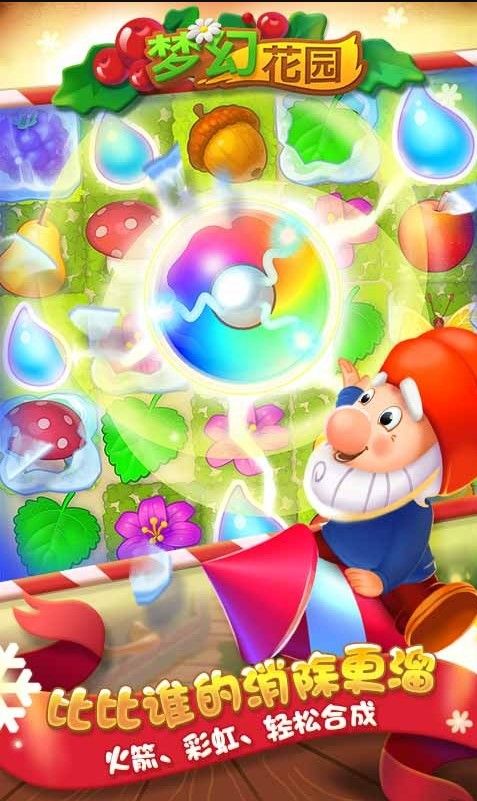 梦幻花园3.3.2