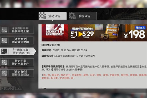 明日方舟198自选礼包怎么选择 198自选礼包选谁最好