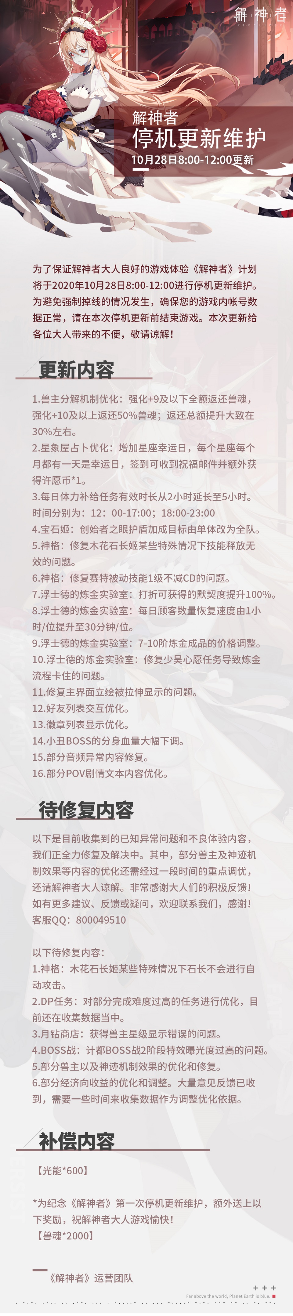 解神者10月28日更新了什么 10月28日更新內(nèi)容一覽