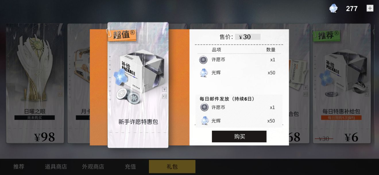 解神者買什么禮包合算 新手氪金攻略