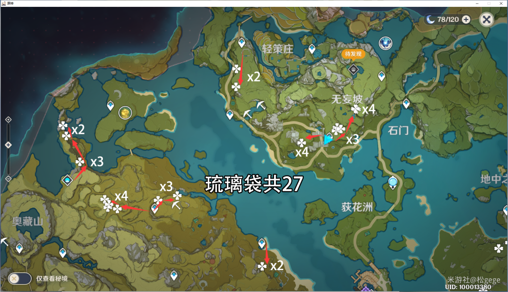 原神琉璃袋最新采集攻略 全地图琉璃袋采集顺序一览