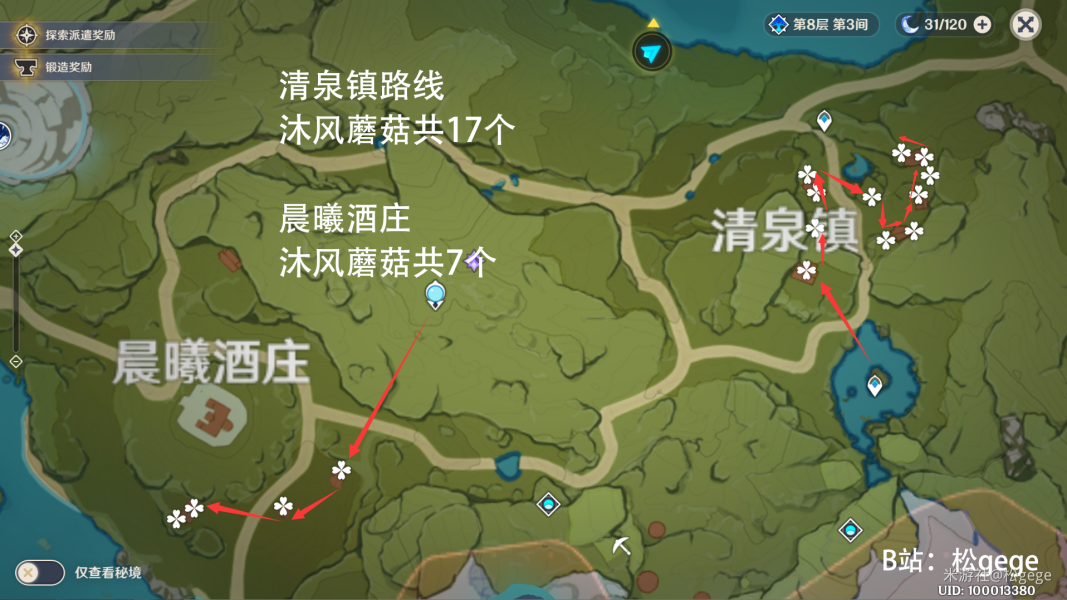 原神沐风蘑菇新版采集攻略 沐风蘑菇最新采集线路图