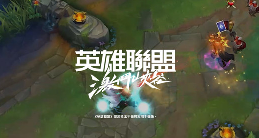英雄聯(lián)盟手游使用什么賬號登錄比較好轉(zhuǎn)區(qū) LOL手游激斗峽谷登陸方法介紹