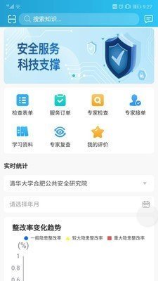 专家服务助手