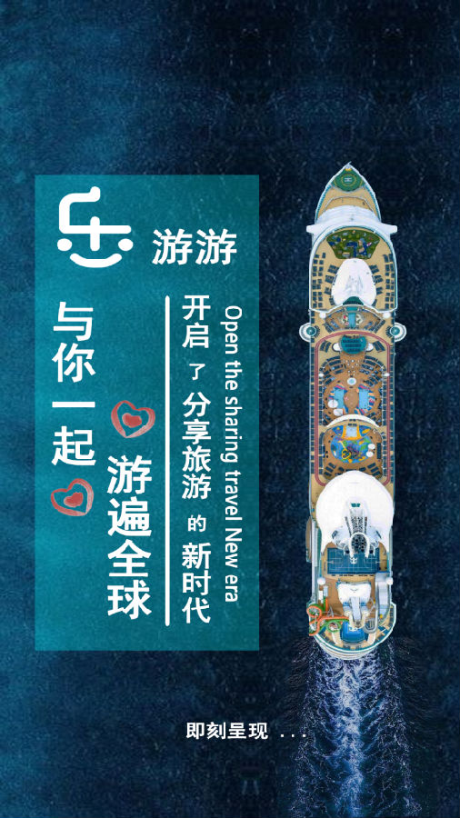 乐游游