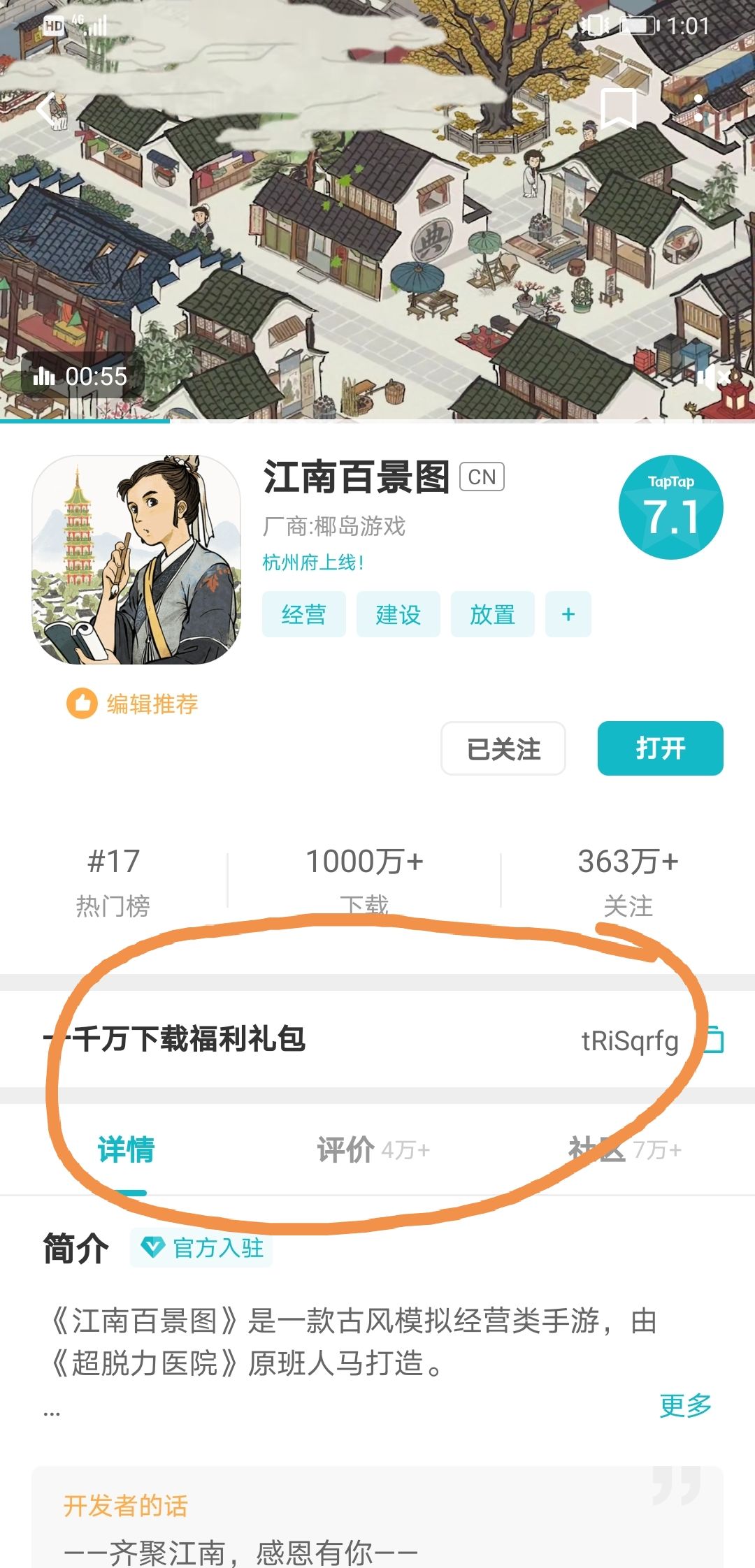 江南百景图千万下载有什么福利 1000万下载礼包兑换码分享