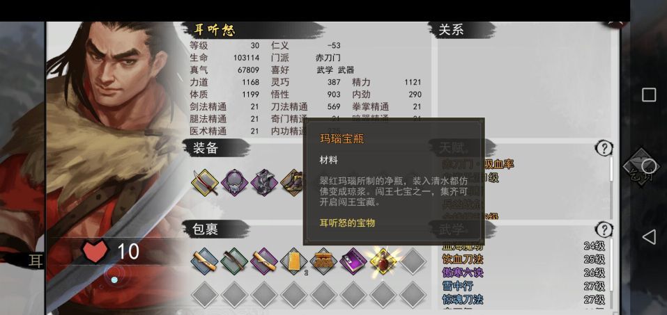 我的侠客闯王藏宝图获取攻略 闯王藏宝图怎么获得