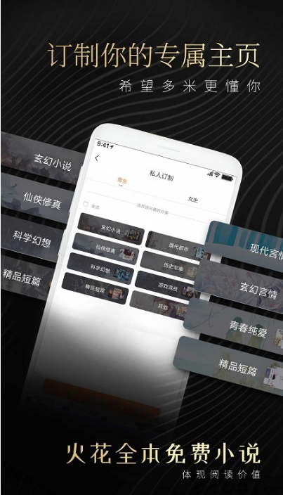 火花全本追书