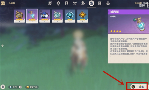原神捕风瓶使用方法说明 原神捕风瓶怎么用