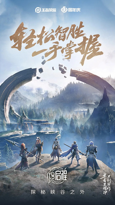 王者荣耀代号启程什么时候出 王者荣耀新手游代号启程上线时间预测