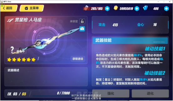 崩坏3贯星枪人马座怎么样 不灭星锚超限武器介绍
