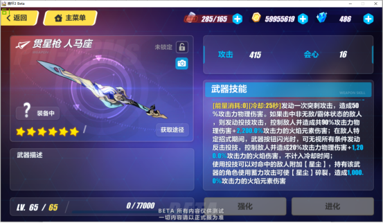 崩坏3贯星枪人马座怎么样 不灭星锚超限武器介绍