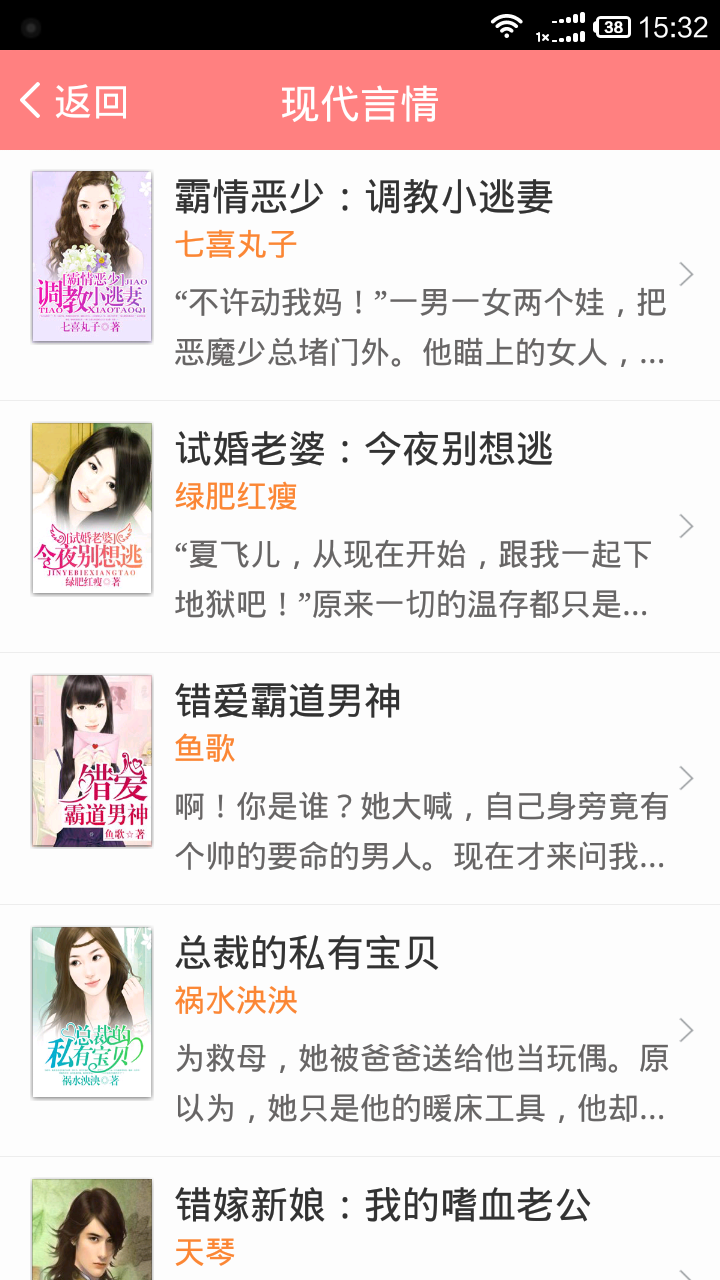天天免费小说