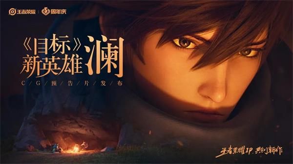 王者荣耀澜上线时间分析说明 新英雄澜什么时候正式上线