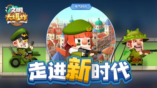 文明大爆炸游戏银川淄博app开发