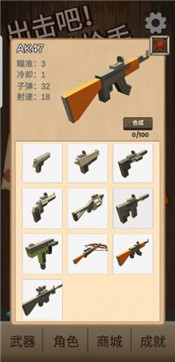 出击吧神枪手安卓版
