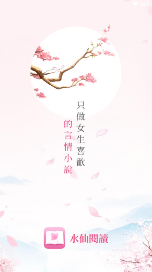 水仙阅读