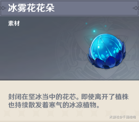 原神冰霧花花朵采集攻略 冰霧花花朵最新采集路線