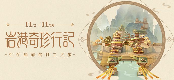 原神岩港奇珍行记突发事件有哪些选择 岩港奇珍行记突发事件剧情全解