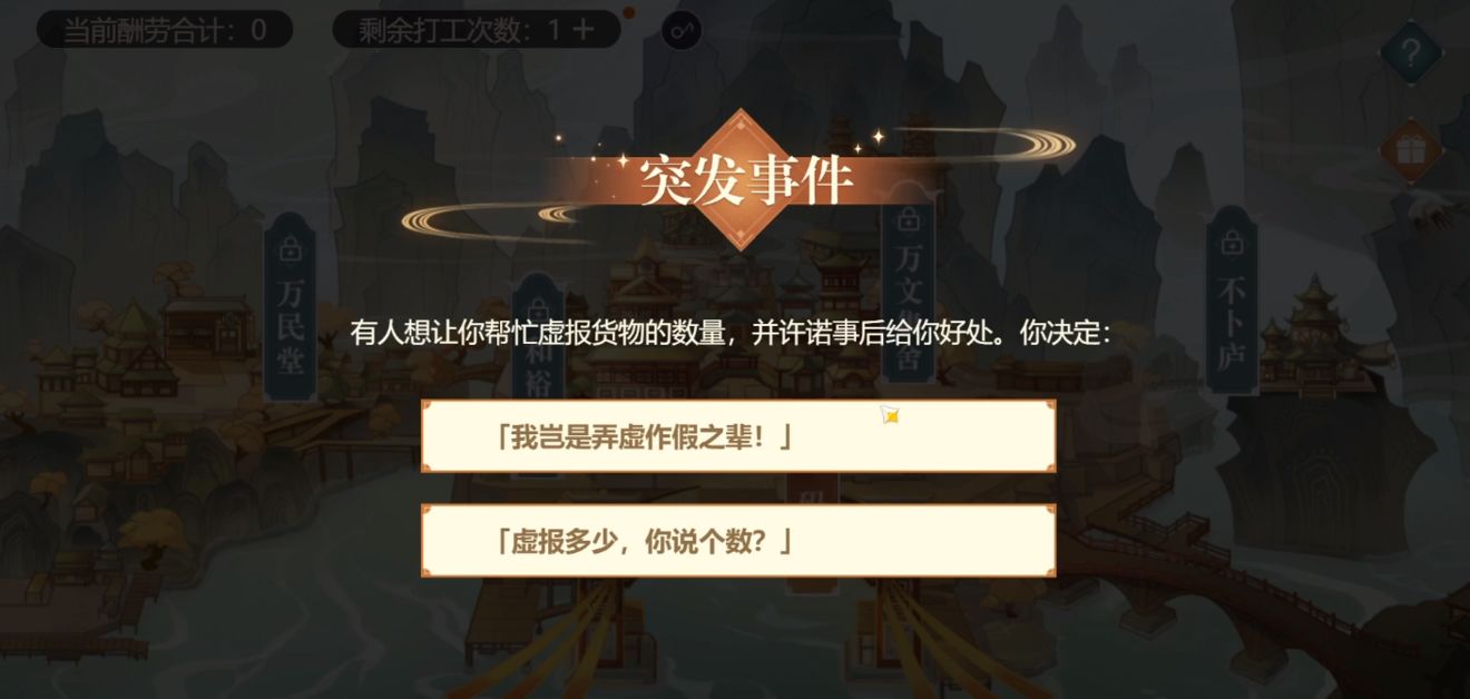原神岩港奇珍行记突发事件有哪些选择 岩港奇珍行记突发事件剧情大全