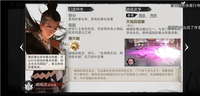 我的侠客选什么门派好 我的侠客四大最强门派