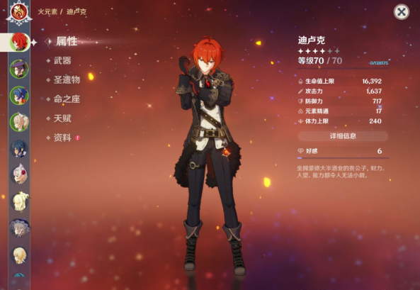 原神手游迪卢克攻略 零氪迪卢克养成教程