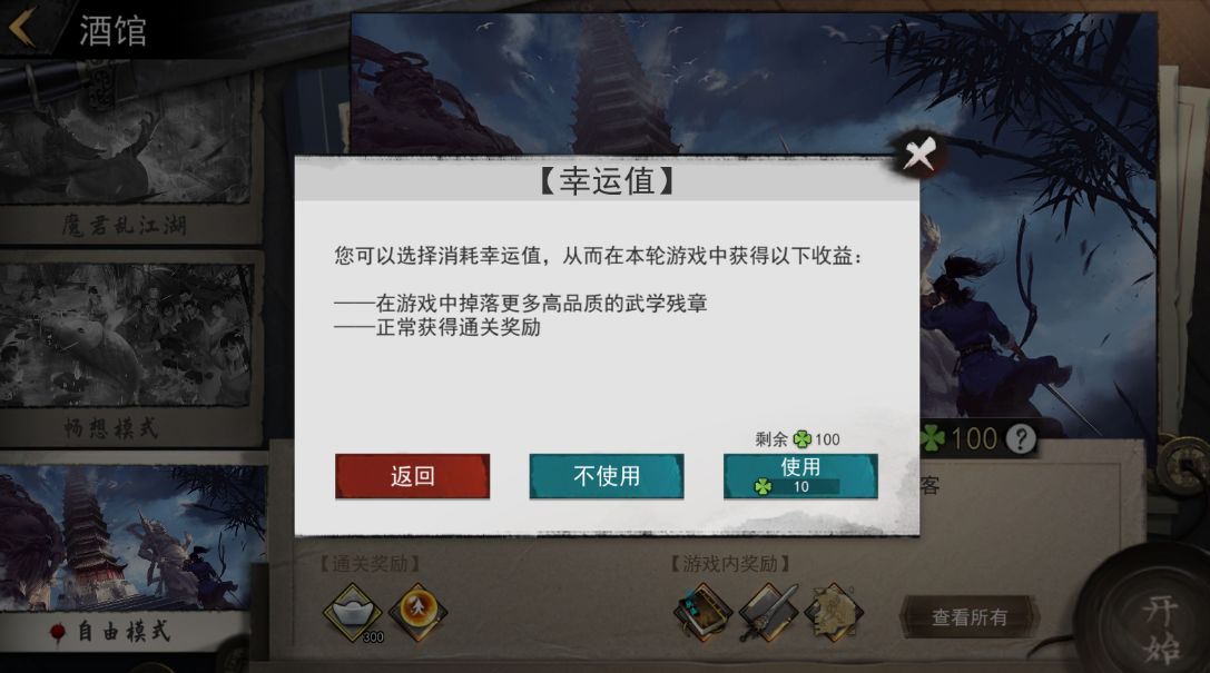 我的侠客幸运值有什么用 幸运值效果大全