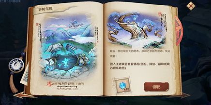 王者荣耀异树乍现在哪完成 异树乍现巨大的树木位置详细介绍