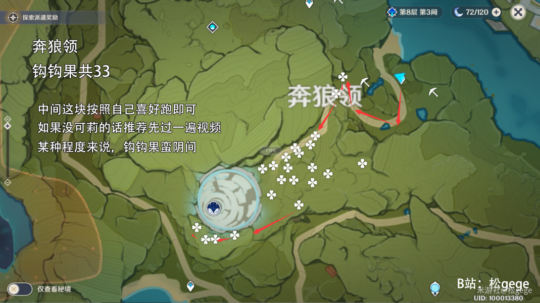 原神钩钩果采集路线最新 钩钩果快速收集方法
