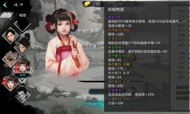 我的侠客怎么收徒 收徒条件和作用详解