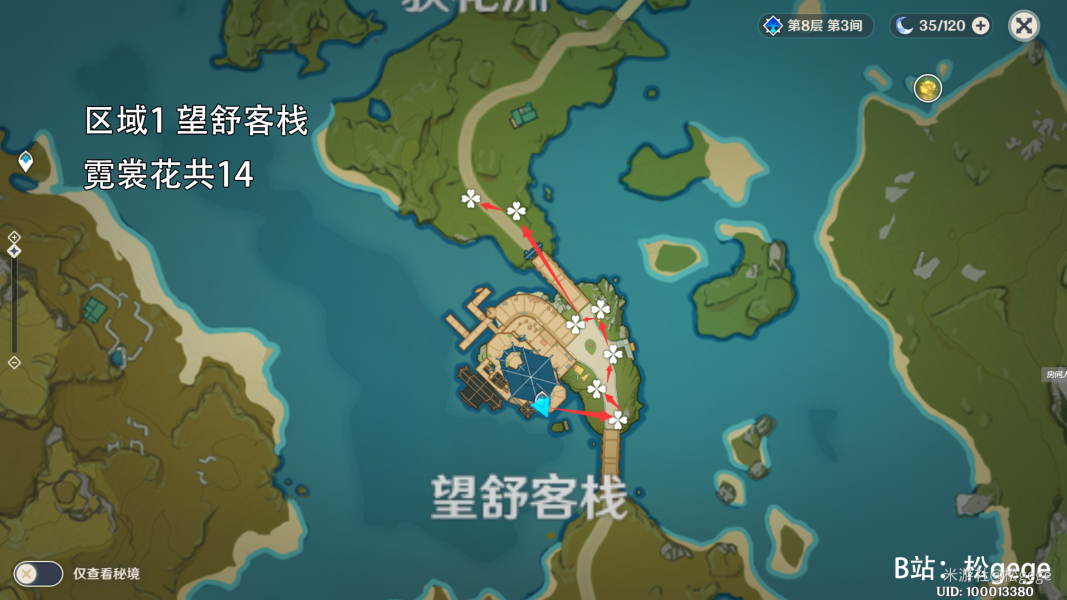 原神霓裳花采集线路最新 行秋突破材料速刷攻略