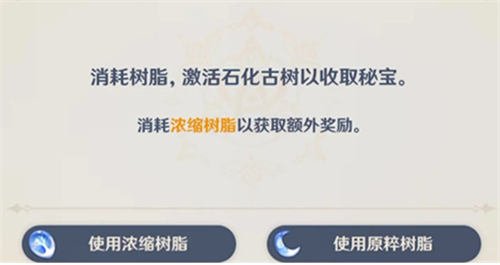 原神浓缩树脂用途说明 浓缩树脂有什么作用