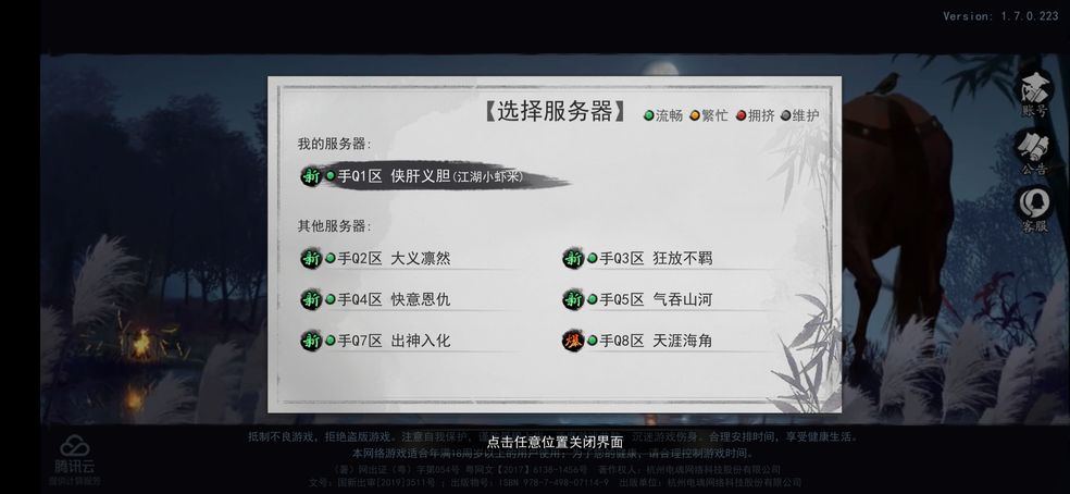 我的侠客手Q6区怎么没了 手Q6区消失解决办法