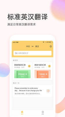 英语简单学