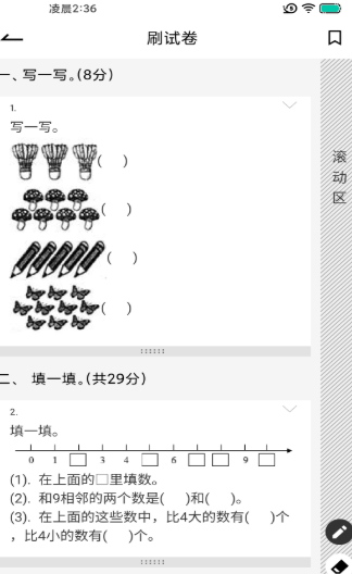 瘋狂刷題