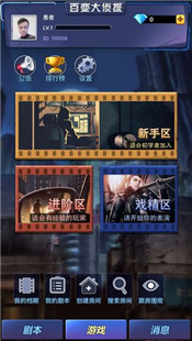 百变大侦探最新版
