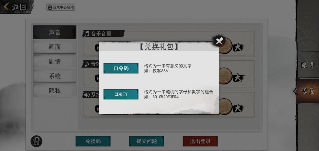 我的俠客最新口令碼有什么 公測(cè)開服口令碼和CDKEY匯總