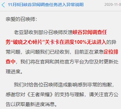 王者荣耀破晓之心碎片进不去解决方法 破晓之心碎片进不去怎么办