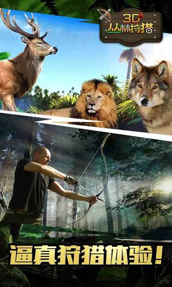 3D丛林狩猎游戏最新版