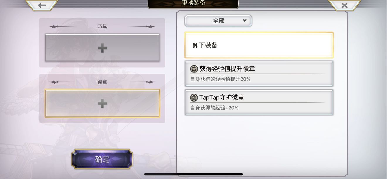 另一个伊甸徽章使用攻略 新手如何装备徽章