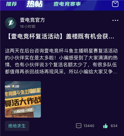 壹电竞杯复活大作战盛况超前 “盖楼人”集结刷爆服务器