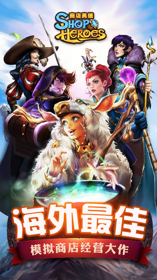 商店英雄2