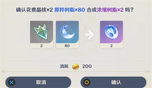 原神浓缩树脂和脆弱树脂有什么区别 两者哪一个更好